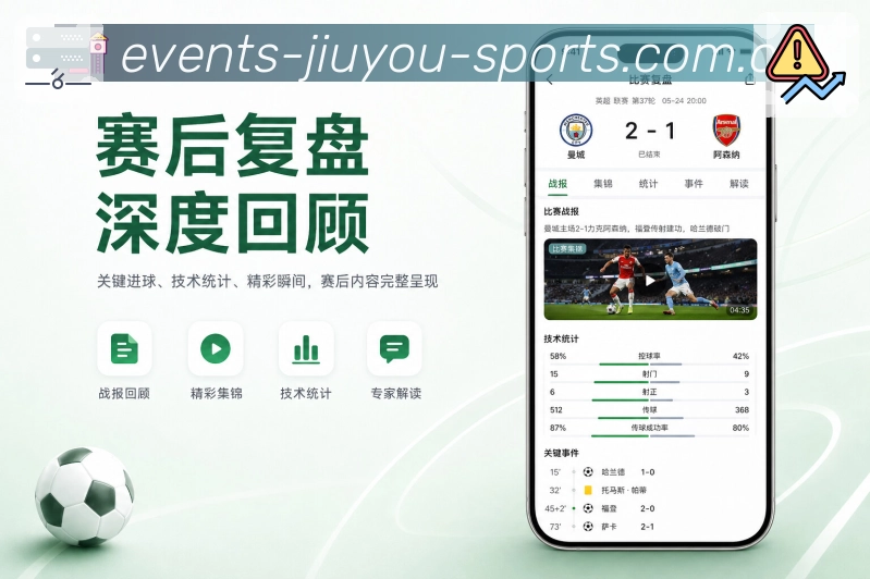 <strong>九游体育官网</strong>App 赛事资料页面
